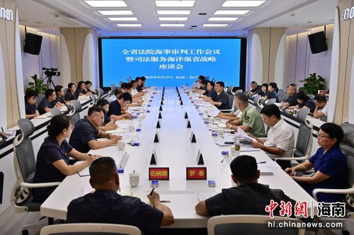 海南法院海事審判工作提檔升級 司法服務(wù)為海洋強(qiáng)省戰(zhàn)略注入新動能